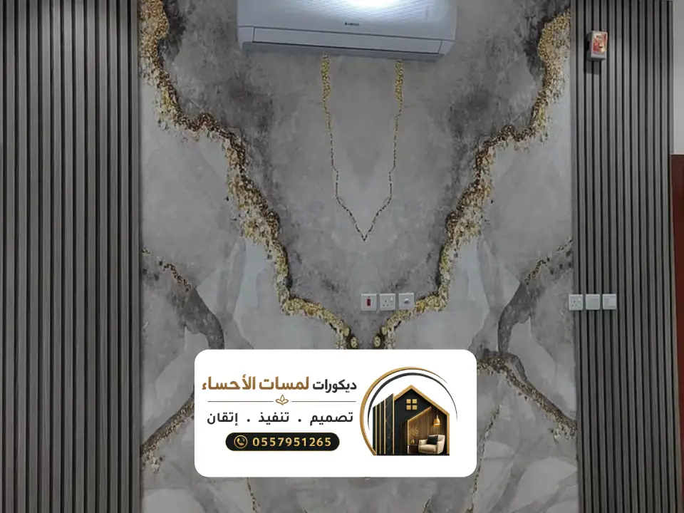 افضل ديكورات بديل الرخام الاحساء