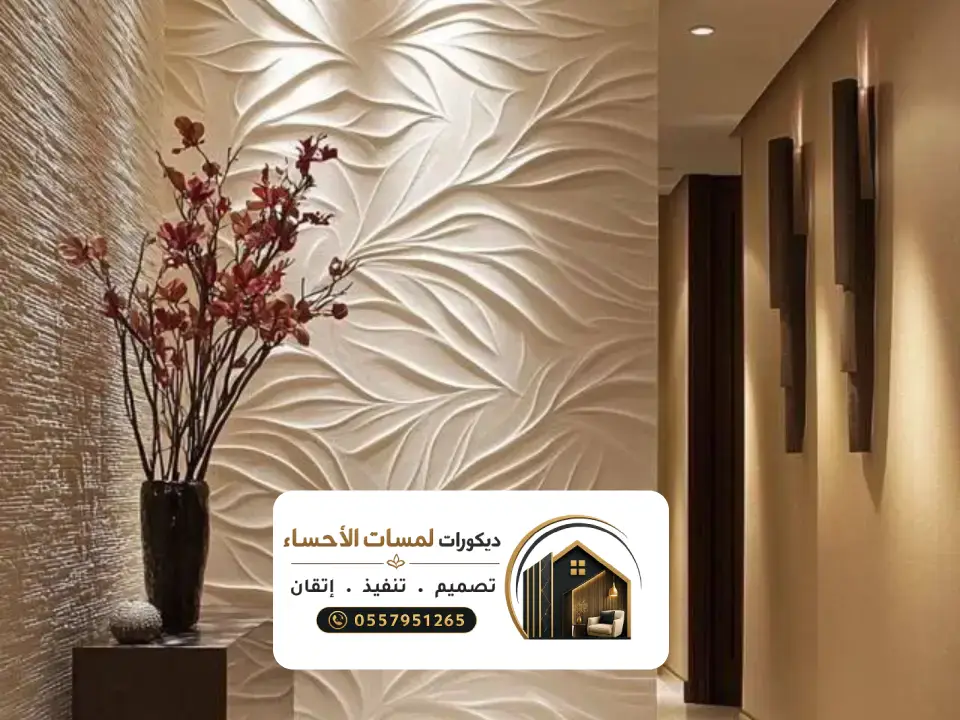 ديكورات بديل الرخام للجدران في الاحساء بتصاميم عصرية